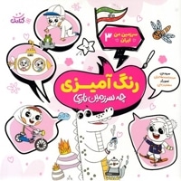 سرزمین من ایران 3